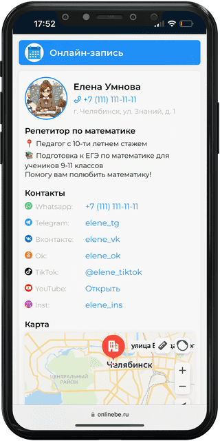 OnlineBe: Для репетиторов