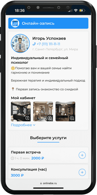 OnlineBe: Для психологов