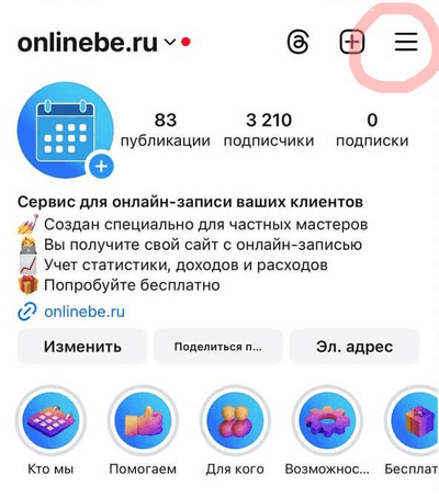 Настройка бизнес-аккаунта в Instagram 1