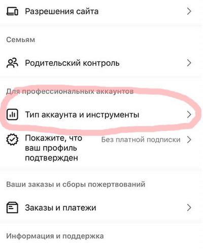 Настройка бизнес-аккаунта: Тип аккаунта и инструменты