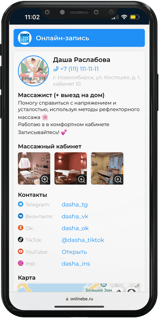 OnlineBe: Для массажистов