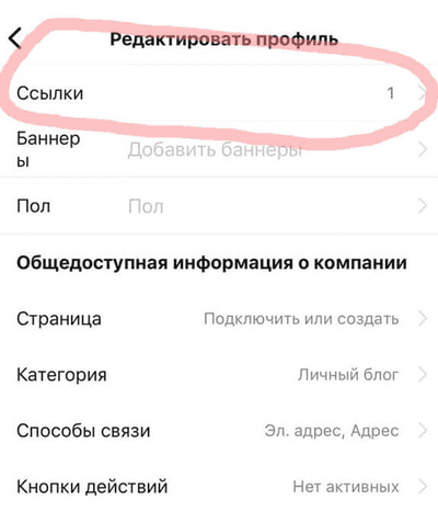Настройка бизнес-аккаунта: Раздел ссылки