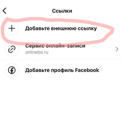 Настройка бизнес-аккаунта: ссылка на вашу онлайн-запись клиентов